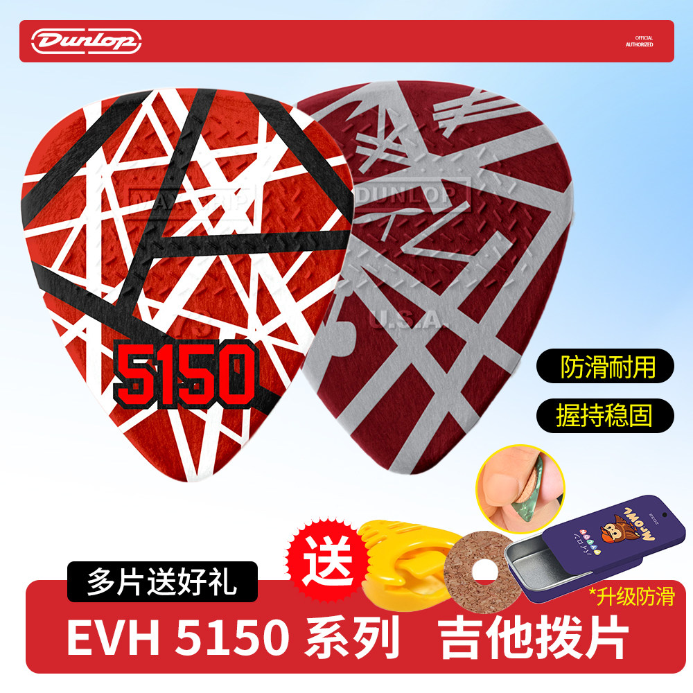Dunlop邓禄普 吉他拨片 EVHR07/08 0.6mm 防滑 电木民谣吉他弹片