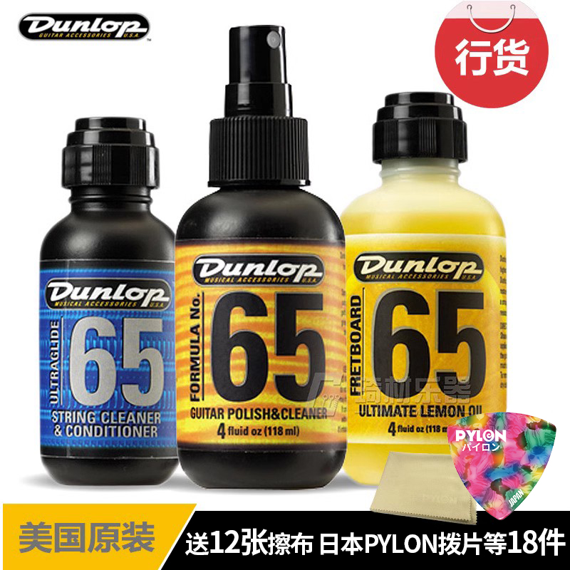 邓禄普Dunlop吉他清洁护理保养套装工具指板柠檬油护弦油清洁剂