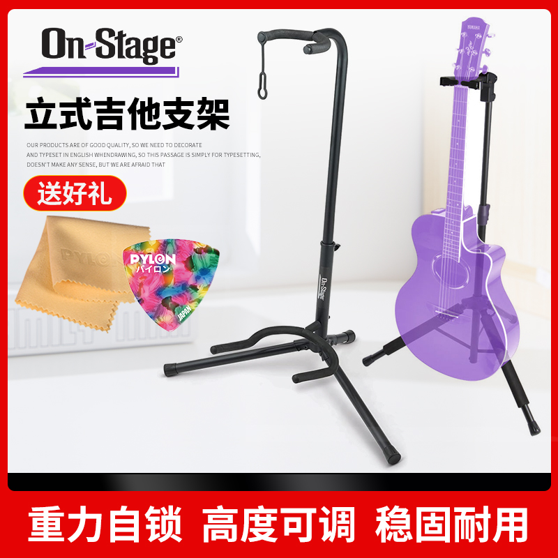 ON Stage XCG4 GS8200民谣电贝司木吉他架立式支架自动锁古典琴架