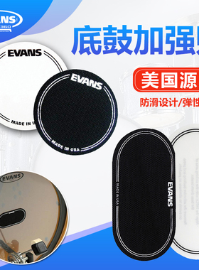 Evans底鼓加强贴EQPB 架子低音鼓单双踩补强保护片加厚透明色鼓皮