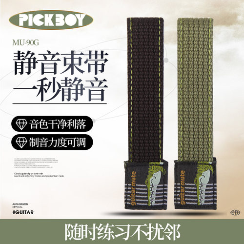 日产pickboy护弦静音夹束带