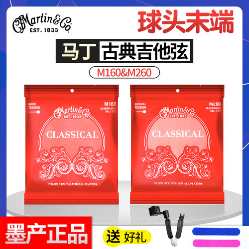 Martin墨产古典吉他弦送多好礼