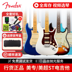 Fender美专2代美超ST型电吉他