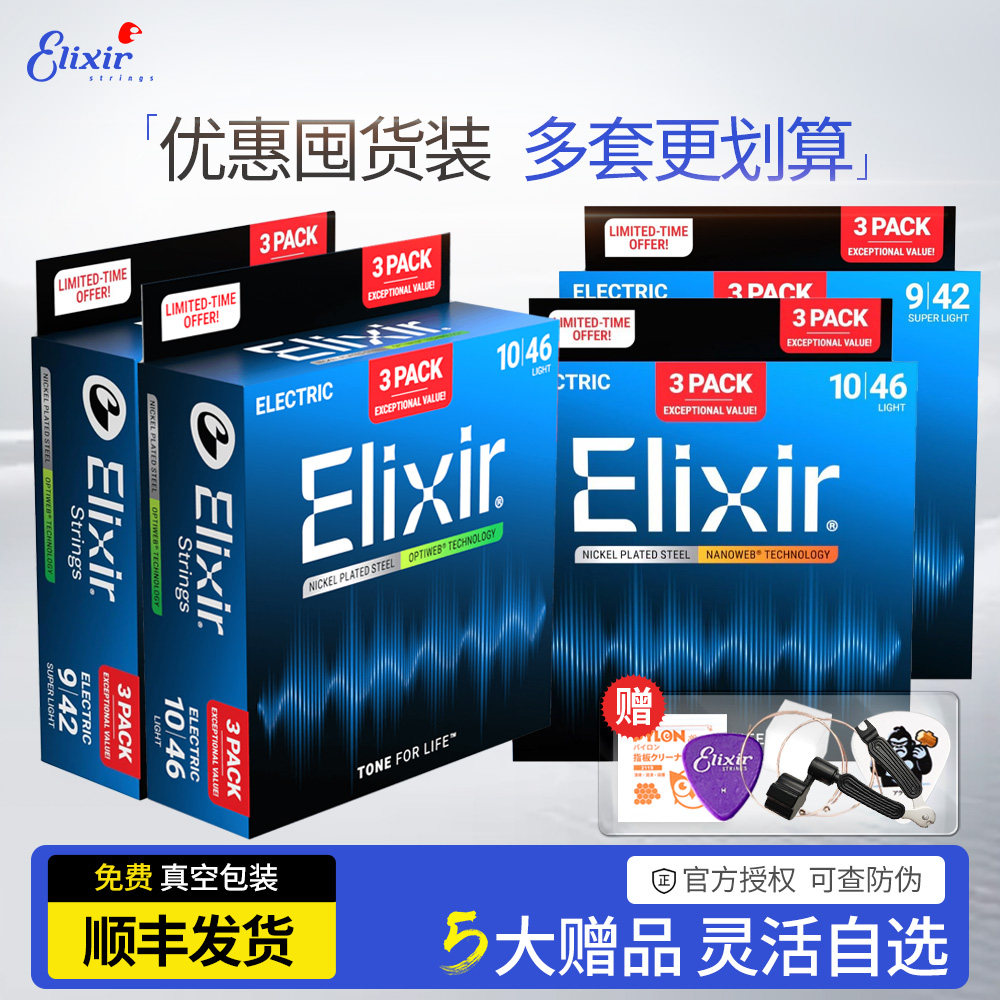 Elixir 电吉他弦伊利克斯三套装 NANOWEB镀膜吉他琴弦3套装09 010