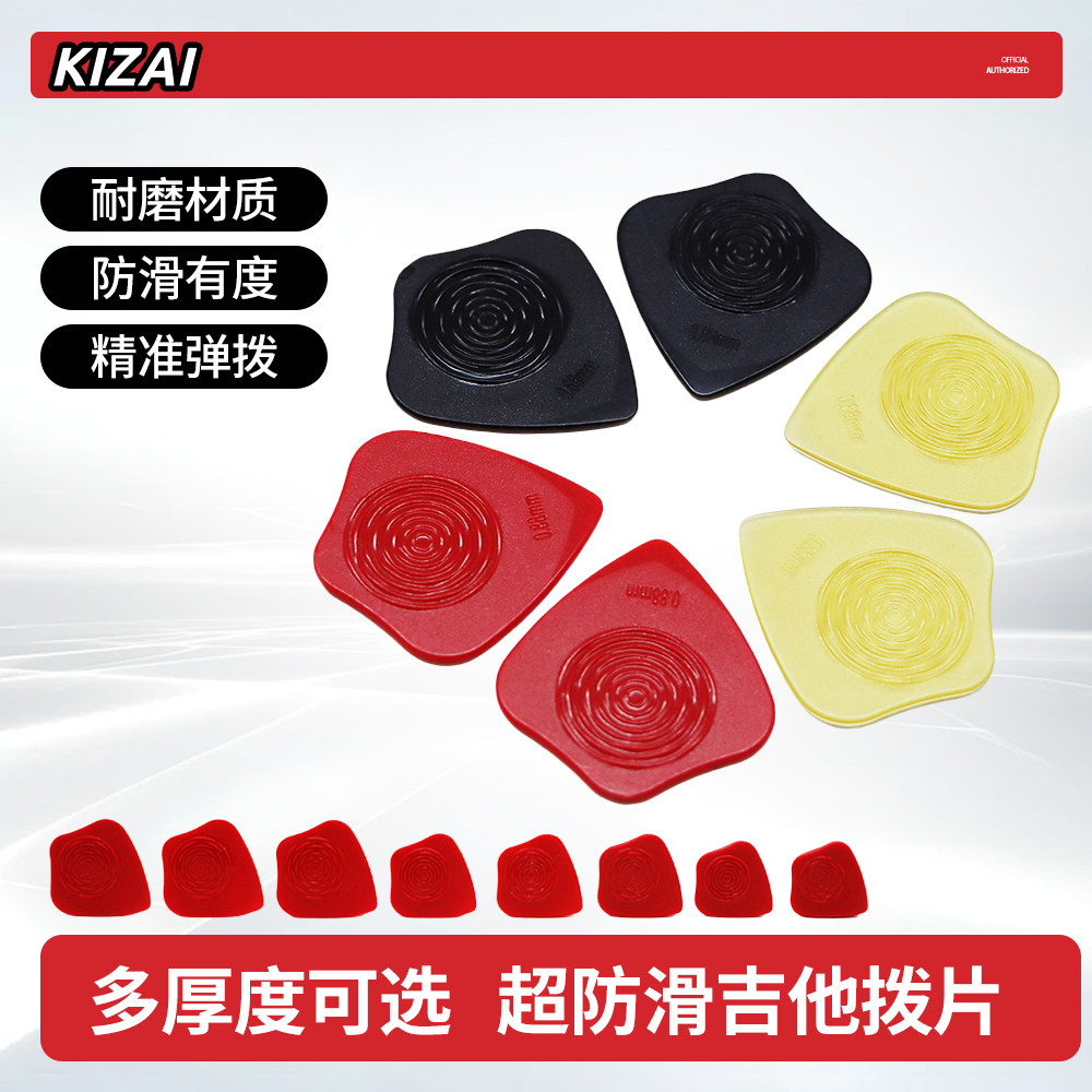 KIZAI琦材 电木吉他拨片 异形双面防滑耐磨民谣扫弦贝斯弹片pick