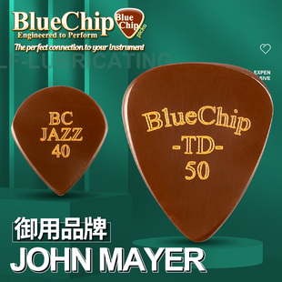 美产BlueChip发烧级电木吉他拨片 蓝筹 速弹John Mayer囧妹儿同款