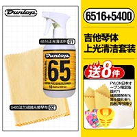 6516 Оптическая очиститель +5400 без логотипа фланцевой пианино ткань