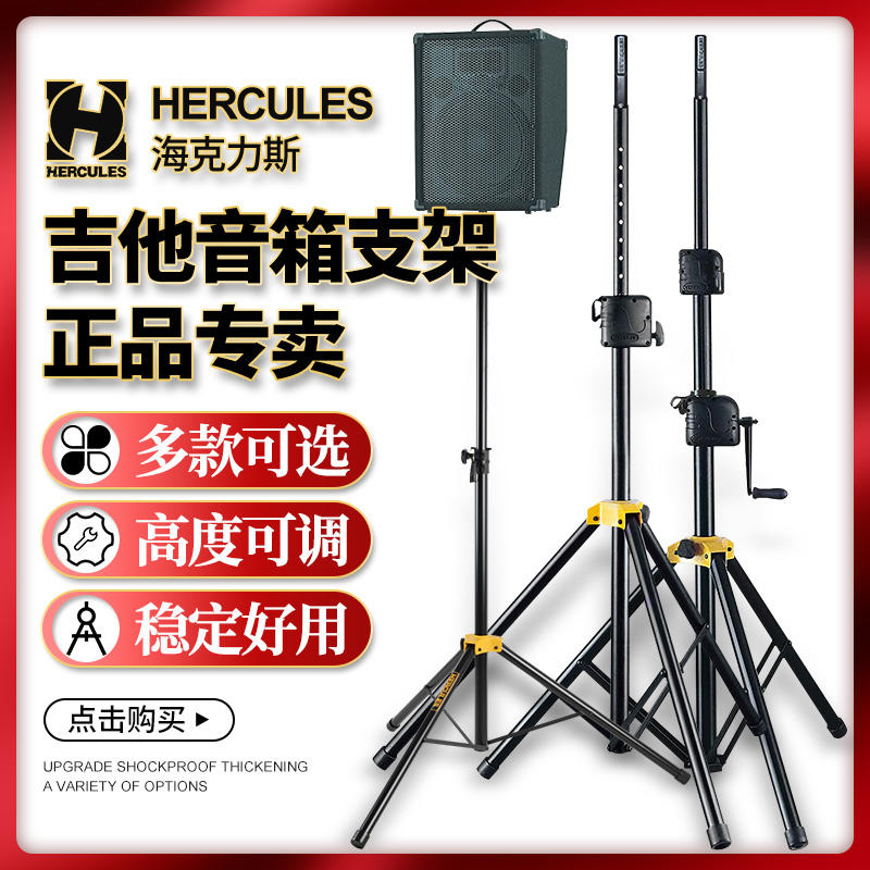 海克力斯吉他音箱架 SS410B SS710B SS200BB支撑音响功放落地托架
