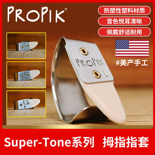 美产propik吉他拇指指套拨片