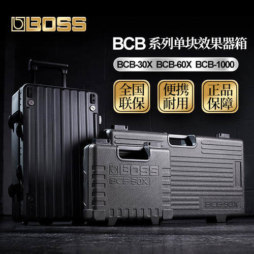 Boss电吉他效果器箱BCB系列