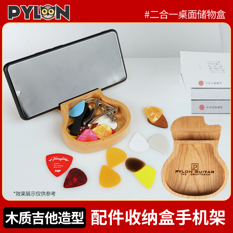 PYLON 木质拨片盒吉他造型手机架二合一民谣贝斯指套弦锥配件收纳