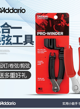达达里奥DP0002吉他卷弦器换上弦剪弦钳拔起锥三合一贝斯换弦工具