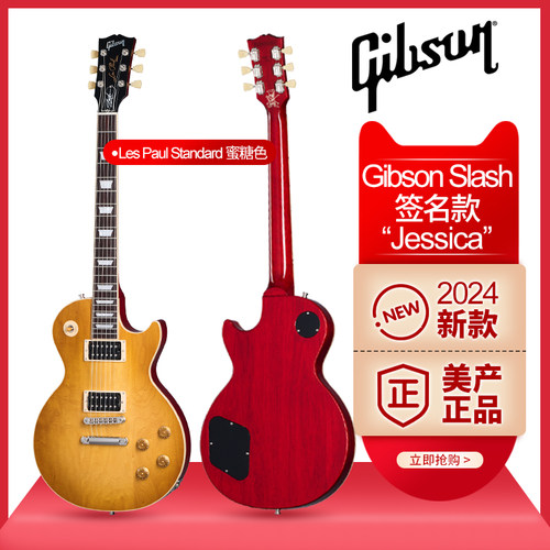 吉普森Slash签名款Jessica电吉他