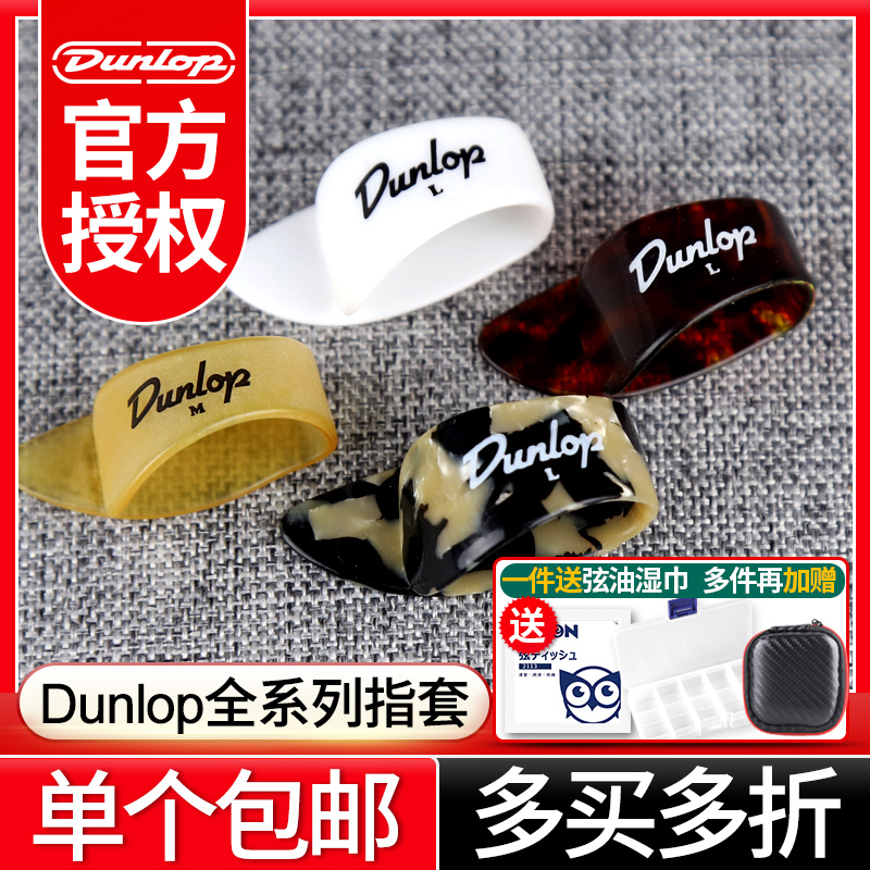 dunlop吉他拇指拨片义甲耐磨