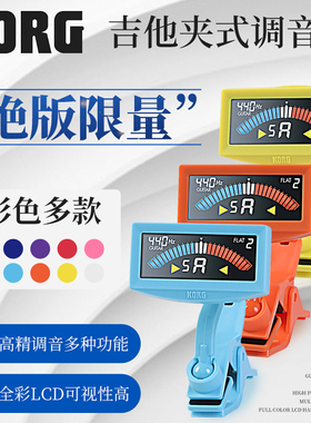 KORG科音 AW-4G新款 夹式调音器电木民谣吉他贝司便携彩屏校音表