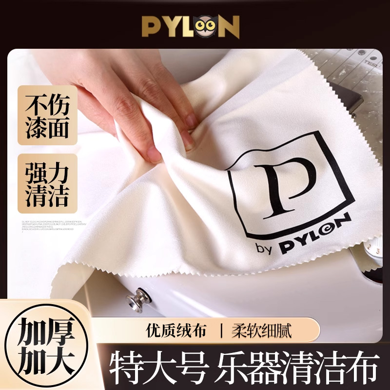 PYLON吉他擦琴布 乐器清洁布 小提琴贝斯钢琴擦布大号绒布