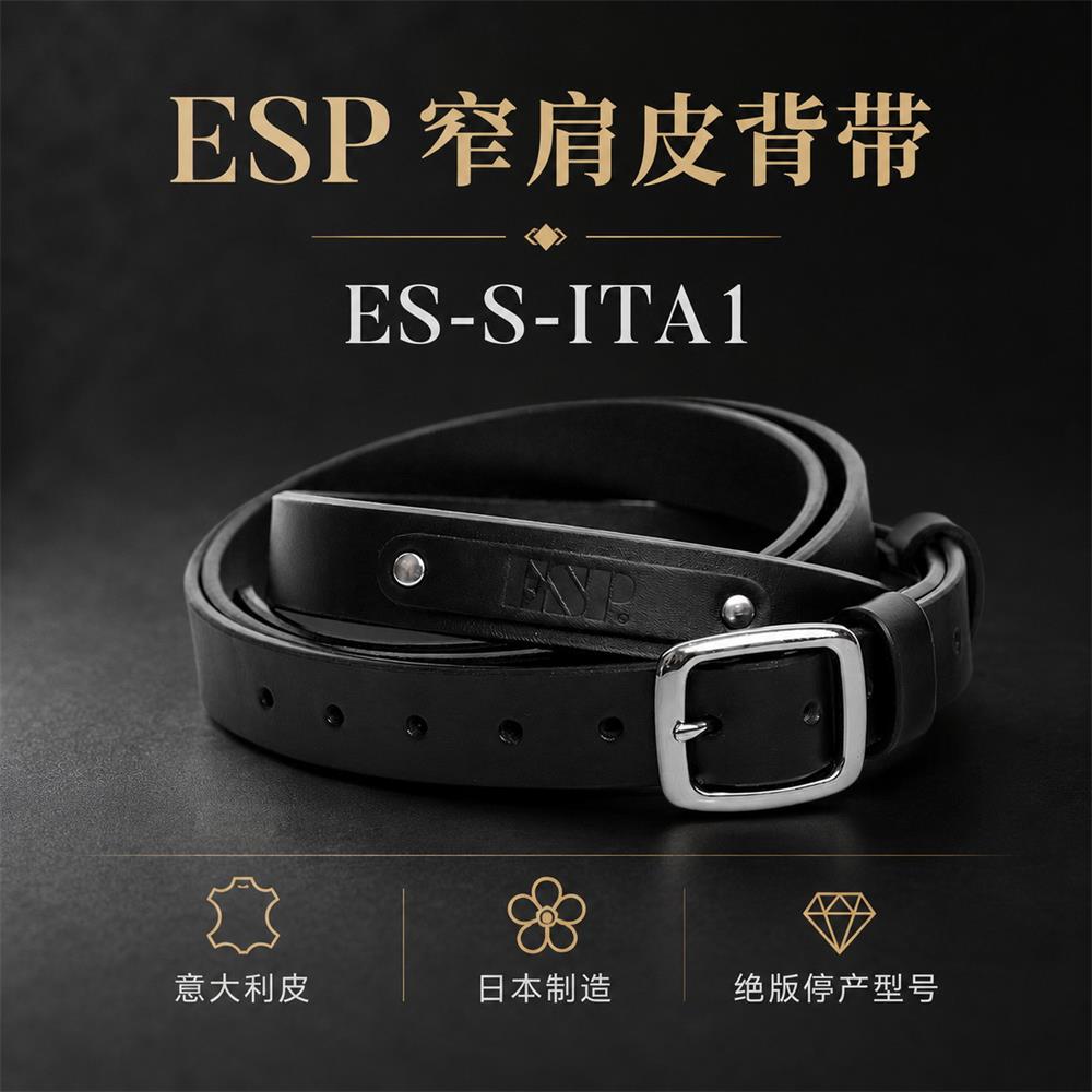 ESP 吉他背带 ES-S-ITA1 摇滚复古窄型可调节木电吉他贝斯肩带
