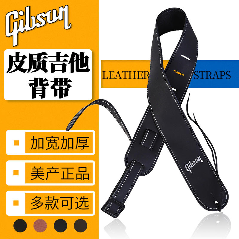 吉普森Gibson美产皮质背带