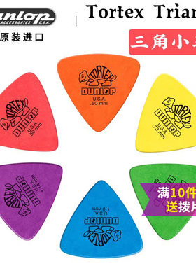 Dunlop邓禄普 Tortex 大三角小乌龟 电木民谣吉他拨片 0.5-1.14