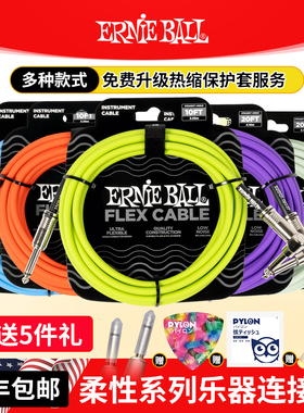 ERNIE BALL木电吉他连接线Flex系列民谣电箱贝斯乐器EB降噪音频线