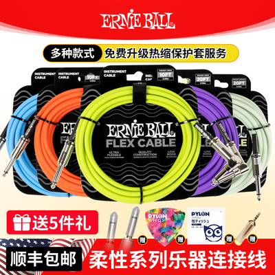 正品EB柔性系列连接线多色可选