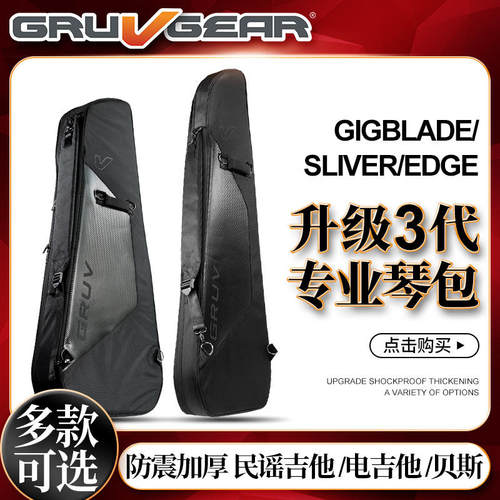 GruvGearGigBlade3代吉他包