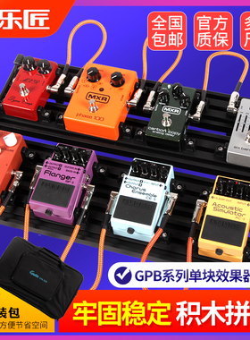JOYO巧乐匠GPB吉他单块效果器板轨道板子 电源固定架免魔术贴便携