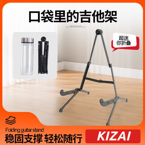 折叠后超迷你的口袋吉他A架