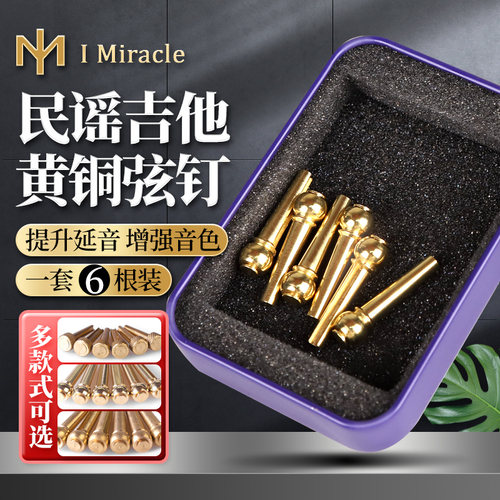 黄铜民谣木吉他固弦钉弦锥
