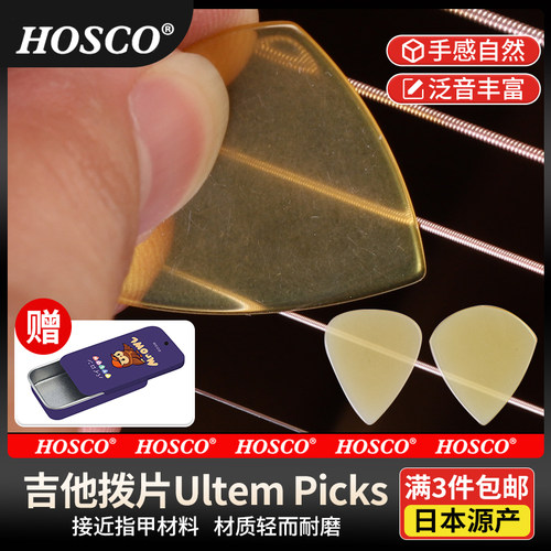 日产HOSCO正品接近指甲手感音色