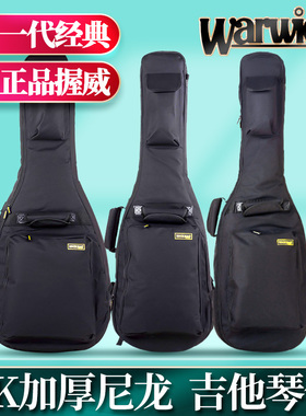 Warwick握威RB20516B 加厚电吉他包贝司古典琴包41寸民谣木吉他包
