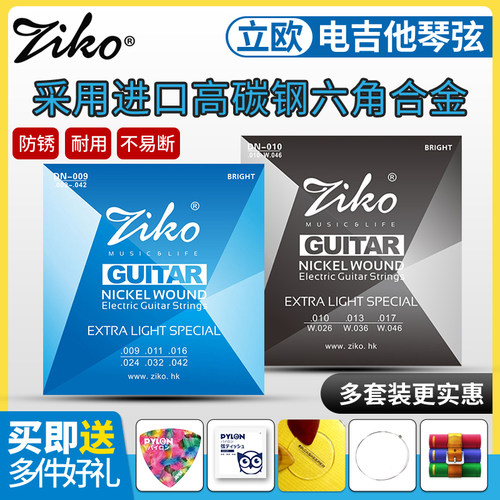 正品ZIKO电吉他弦赠多件好礼