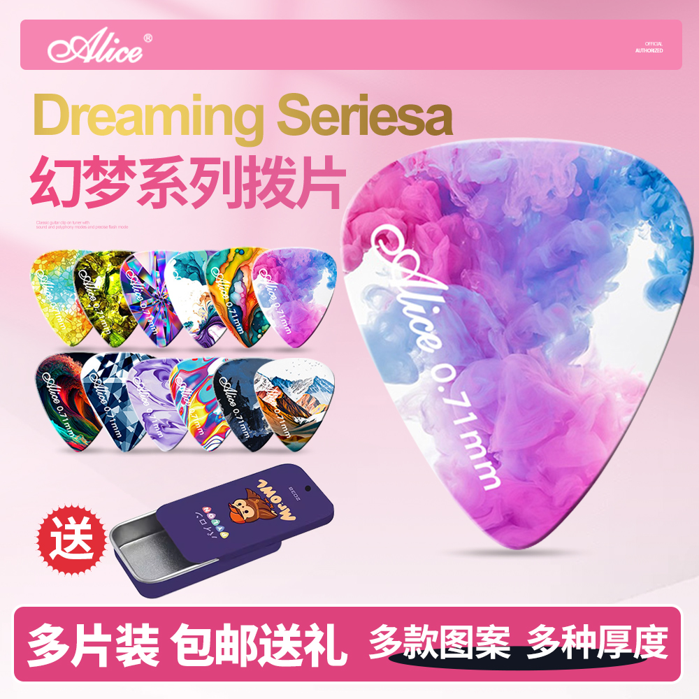 爱丽丝幻梦吉他拨片多款包邮装