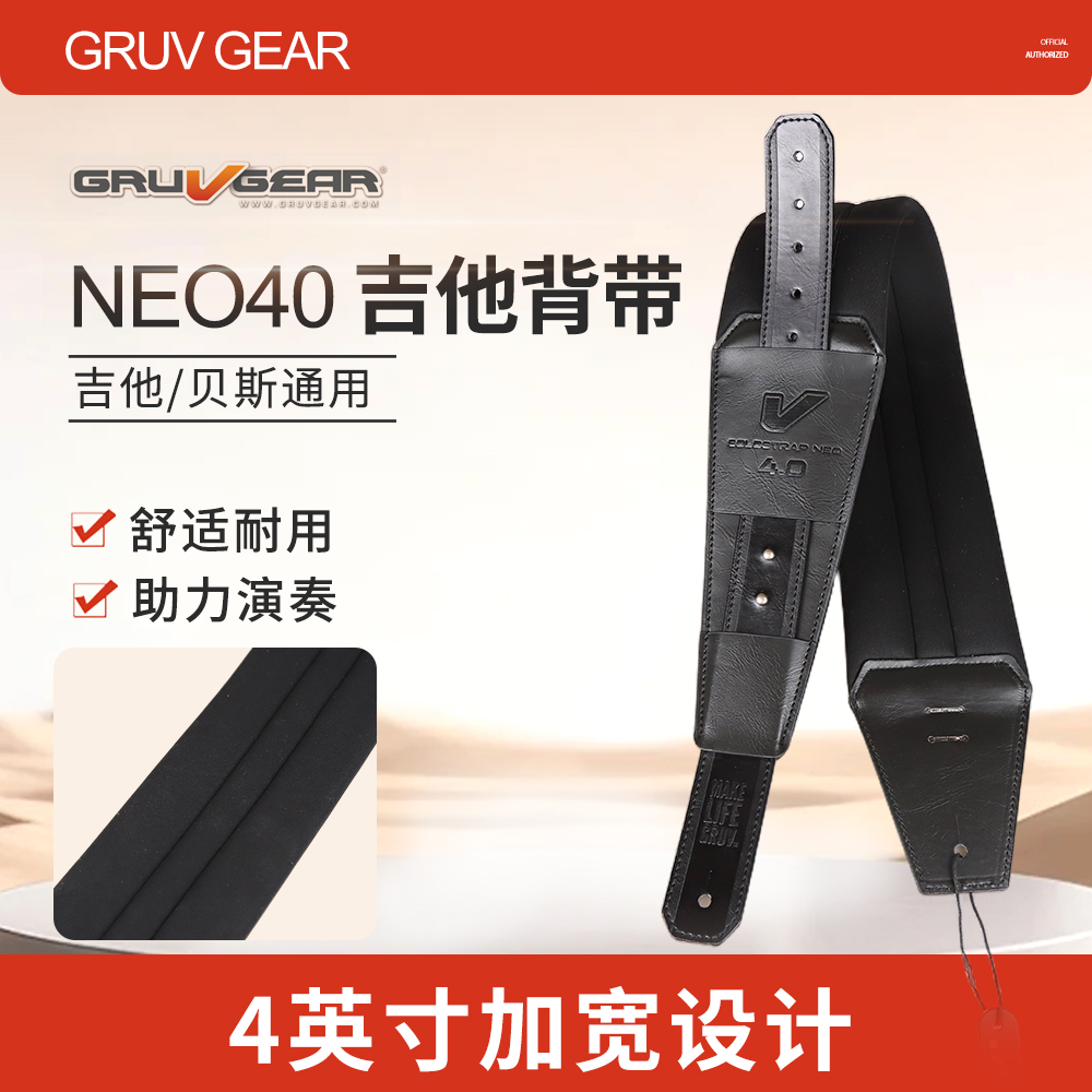 Gruv Gear Neo40 加宽吉他背带 减重 民谣电木吉他贝司皮革肩带