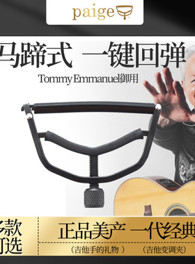美产Paige吉他变调夹Tommy用12弦电木民谣古典马蹄型弹簧一键回弹