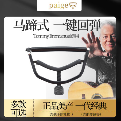 美产paige变调夹Tommy用一键回弹