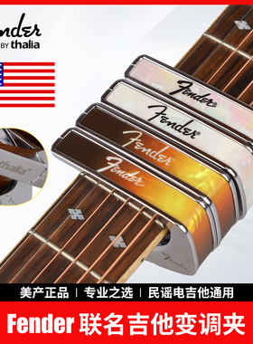 Thalia Fender芬达电木吉他变调夹 高颜值专业民谣变音移调夹子