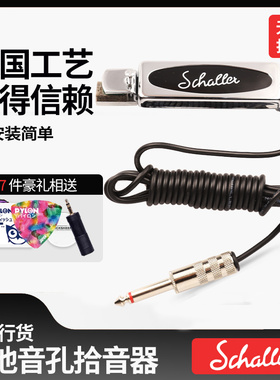 德产Schaller沙勒 403民谣木吉他音孔拾音器免开孔打板无线扩音器