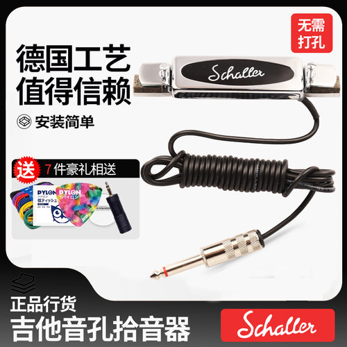 德产民谣吉他音孔拾音器免开孔