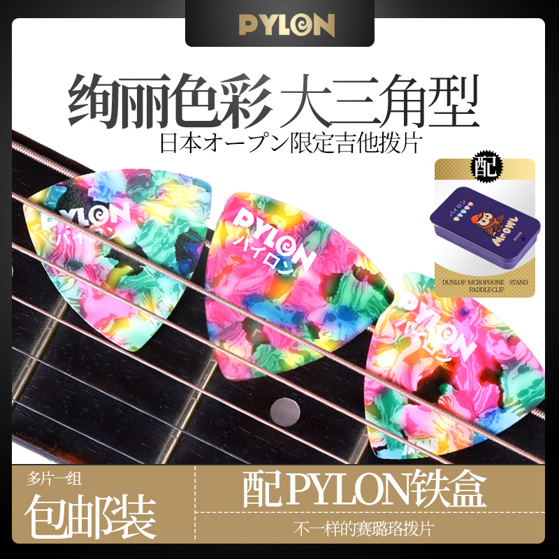 日本PYLON限定版电木吉他拨片 大三角弹片六片铁盒装 正品包邮