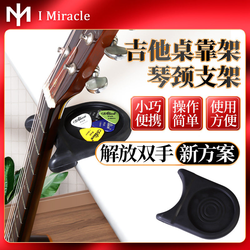 IM吉他琴颈支架 桌边靠架民谣木电吉他便携琴头托架 临时桌面架子