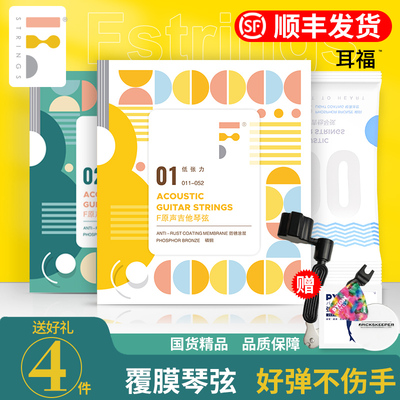 耳福民谣木吉他弦全套装初学