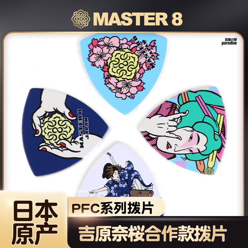 日本master8电木吉他拨片