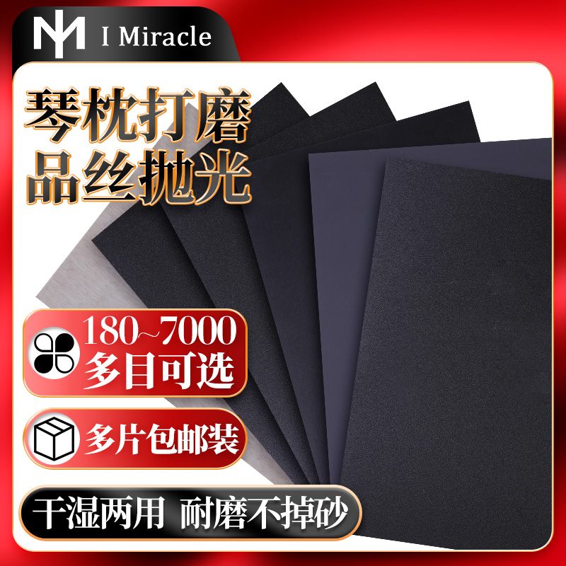 吉他弦枕品丝抛光除锈打磨砂纸