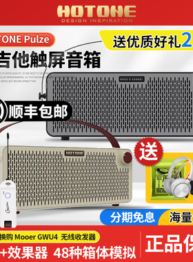 HOTONE Pulze电吉他触屏音箱ampero效果器蓝牙无线便携木吉他音响