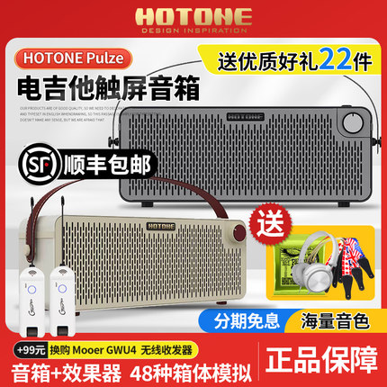 HOTONE Pulze电吉他触屏音箱ampero效果器蓝牙无线便携木吉他音响