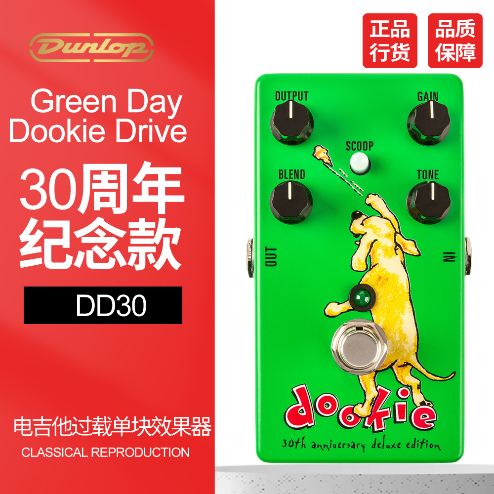 Dunlop邓禄普 DD30电吉他过载单块效果器 绿日Dookie Drive纪念版