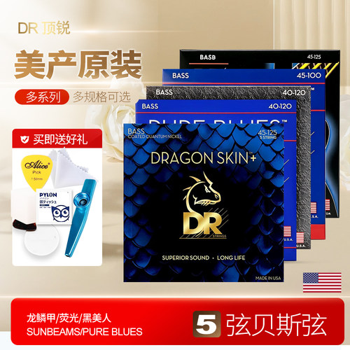 美产DR顶锐5弦电贝斯琴弦