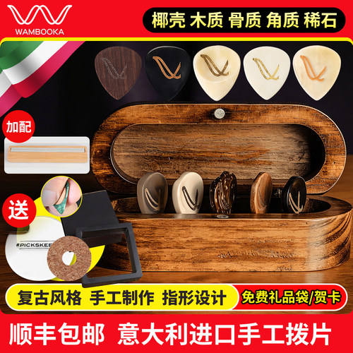 意大利Wambooka手工拨片乐手礼物