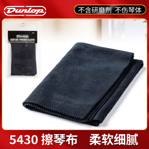 美国Dunlop擦琴布柔软不伤琴